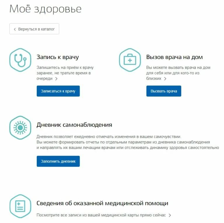 Госуслуги здравоохранение запись к врачу московская. Запись к врачу. госуслуги запись к врачу. моё здоровье госуслуги личный. записаться к врачу через госуслуги.