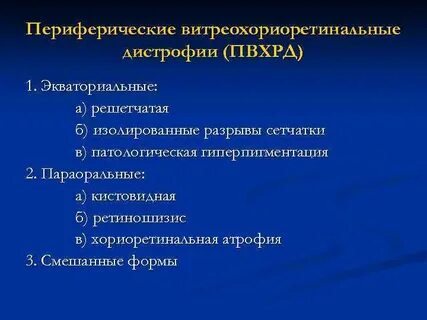 Периферическая дегенерация