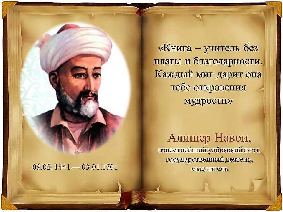 Низамаддин мир Алишер Навои. Алишер Навои (1441-1501),. Газели Алишера Навои. Алишер Навои узбекские поэты.