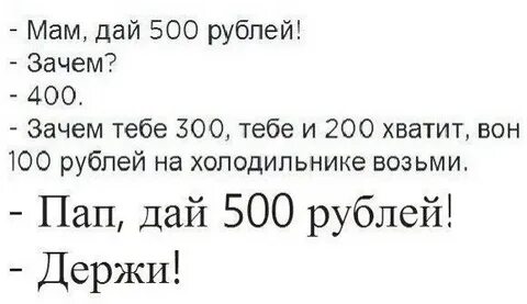 Мама и папа дали