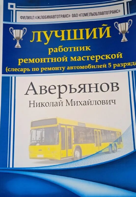 Телеграмм жлобинавтотранс. Таймырбурсервис. Сергей иванович тютюнов. Телеграмм жлобинавтотранс. Автобус маз 105.