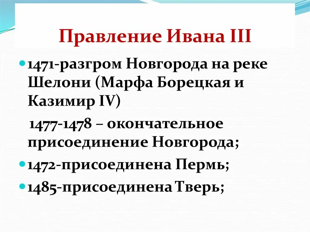 Правление Ивана 3. Итоги правления Ивана III. Правлен е Ивпна 3 схема. Правление Ивана 3 кратко. Результаты ивана 3