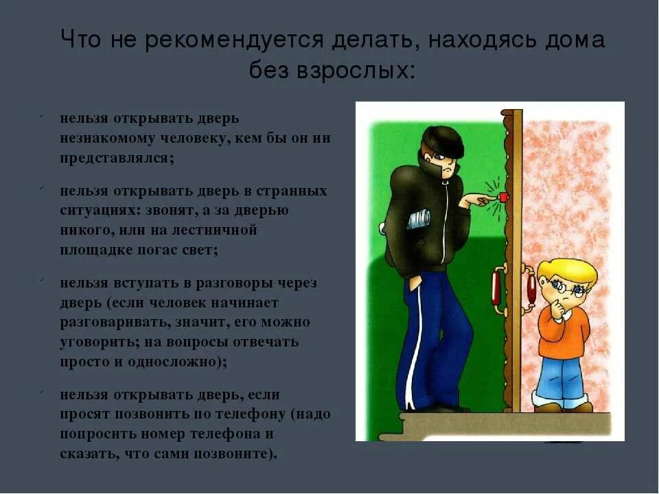 Стучит анализ. Памятка не открывайте дверь незнакомым. Опасные ситуации не открывать дверь. Криминальные ситуации в квартире. Нельзя открывать дверь незнакомым.