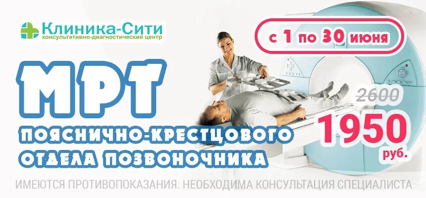 Мрт самара акции. Клиника сити мрт. акции мрт. клиника сити пенза мрт. клиника сити астрахань.