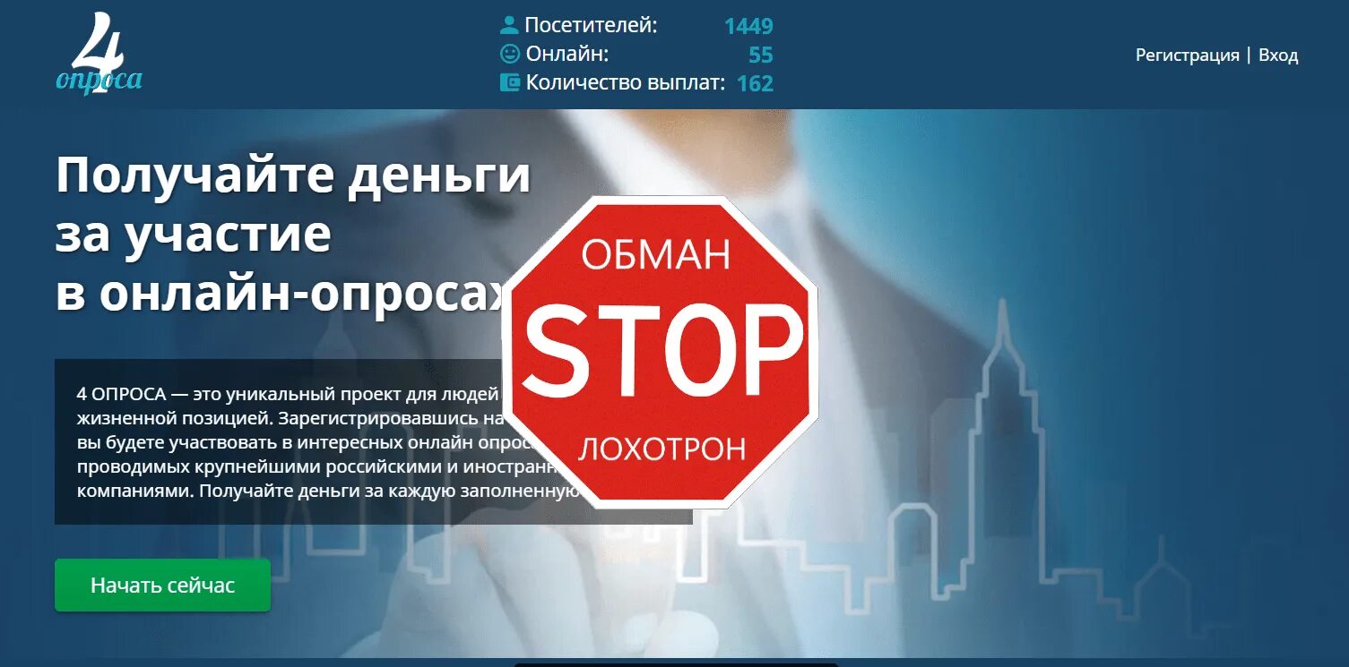 Опрос мошенничество. Мошенники опрос. Мошеннические опросы в интернете. Деньги за регистрацию.