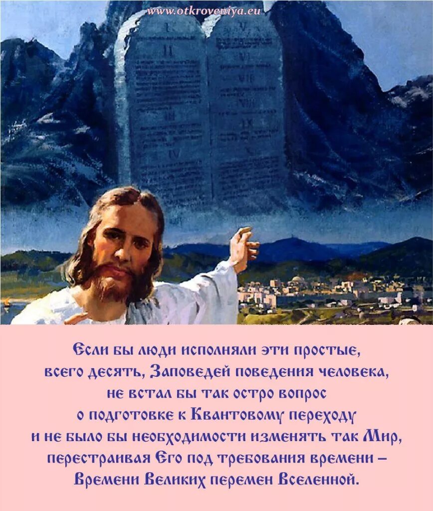 Заповеди бога иисуса. Заповеди иисуса. исполнение заповедей. десять заповедей создателя. библейские заповеди.