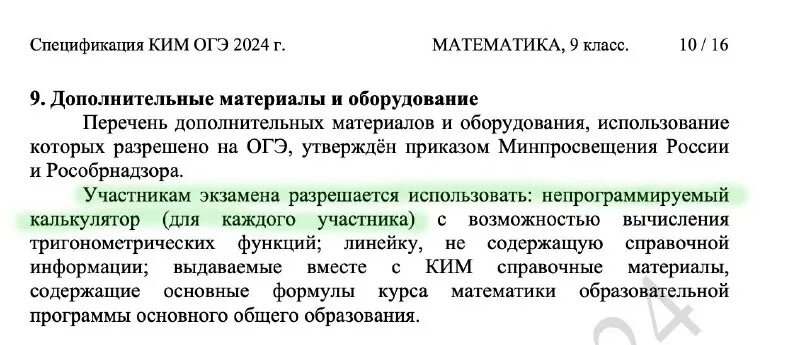 Демоверсия огэ по математике 2024 варианты. Демоверсия огэ 2024. Пробный экзамен по математике 9 класс ответы. Огэ математика 2024. Задания огэ по математике 2022 год.