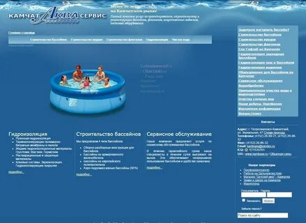 Бассейн сервис
