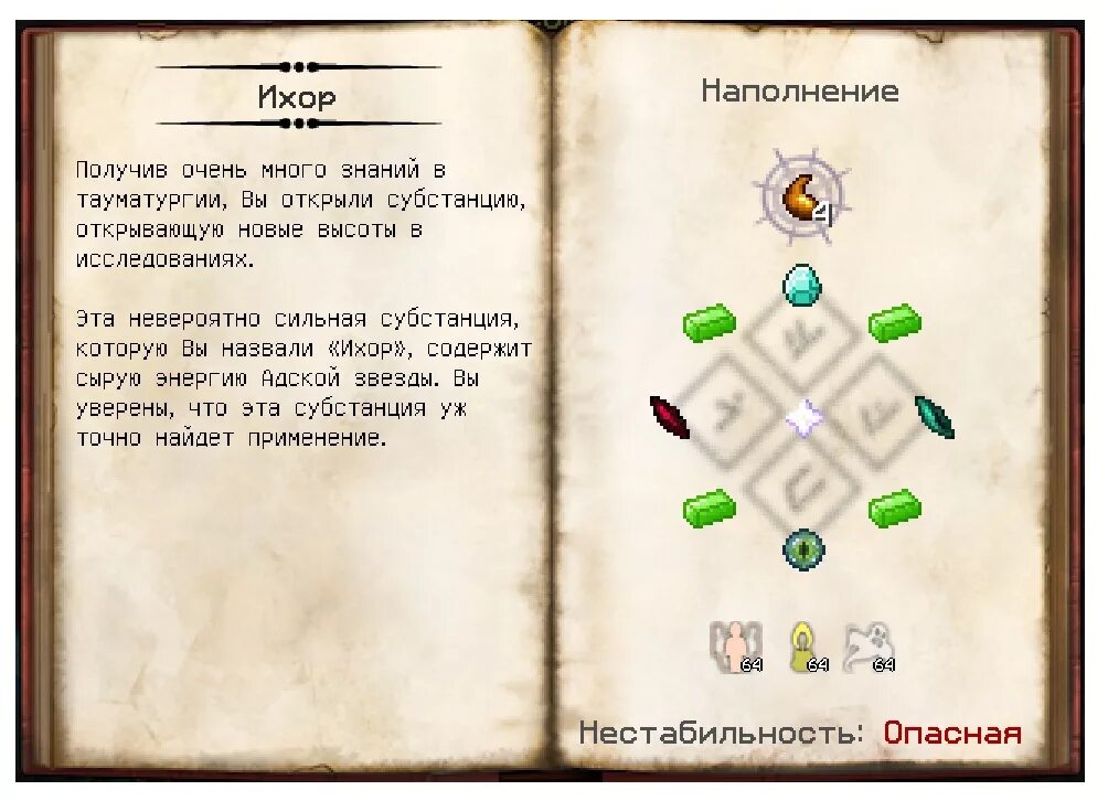 2. 2. Как открыть ихор в таумкрафт. Набалдашник сингулярность таумкрафт 1. Ихор таумкрафт изучение.