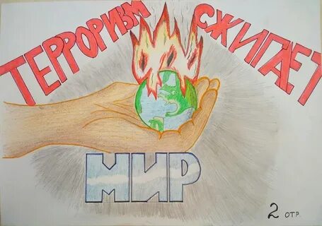 Рисунок против терроризма легкий