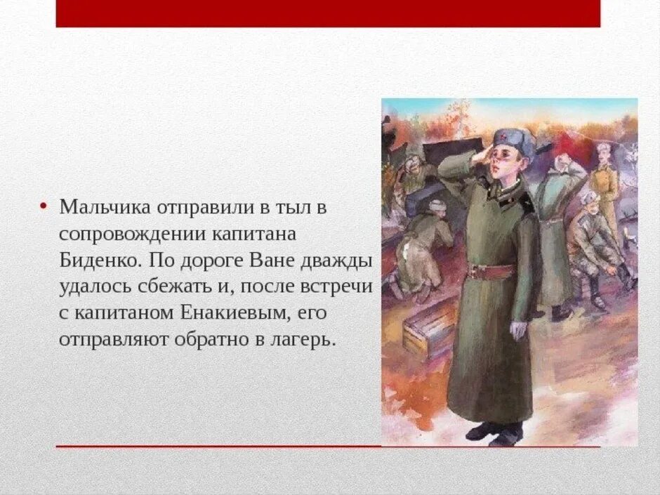 Ваня солнцев сын полка биография. Катаев сын полка ваня солнцев. Почему ваню солнцева назвали сыном полка. Почему ваню солнцева назвали сыном полка. П.