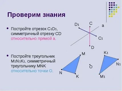 Сколько симметрий имеет отрезок прямая и луч