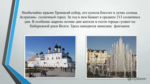 Проект город астрахань