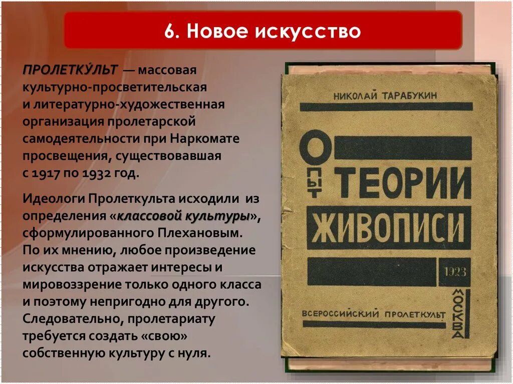 Основание культурно просветительской организации пролеткульт. Пролеткульт литературно художественная организация. Искусство Пролеткульта. Культурно-просветительская организация – Пролеткульт. Пролеткульт 1917.