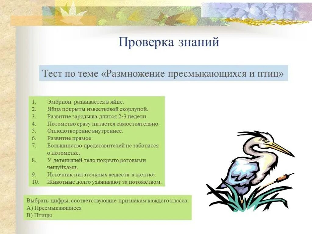 Проверочная работа по теме пресмыкающиеся 7 класс. Тест по теме размножение. размножение и развитие птиц 7 класс биология. развитие потомства у птиц. контрольная работа по теме птицы.