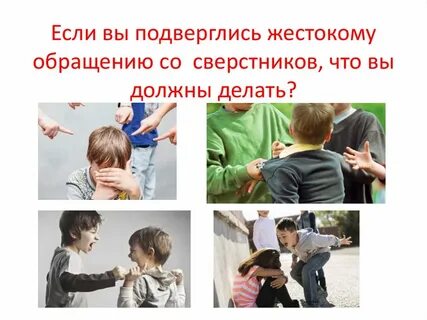 Две жестокости