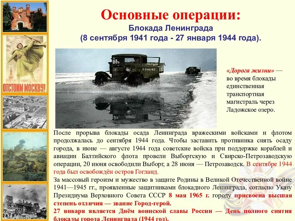 Кодовое название операции 1944. Военные операции блокады Ленинграда. Основные операции блокады Ленинграда. Блокада Ленинграда название операции. Название операции по прорыву блокады Ленинграда.