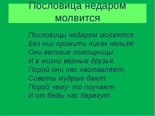 Пословица совсем не