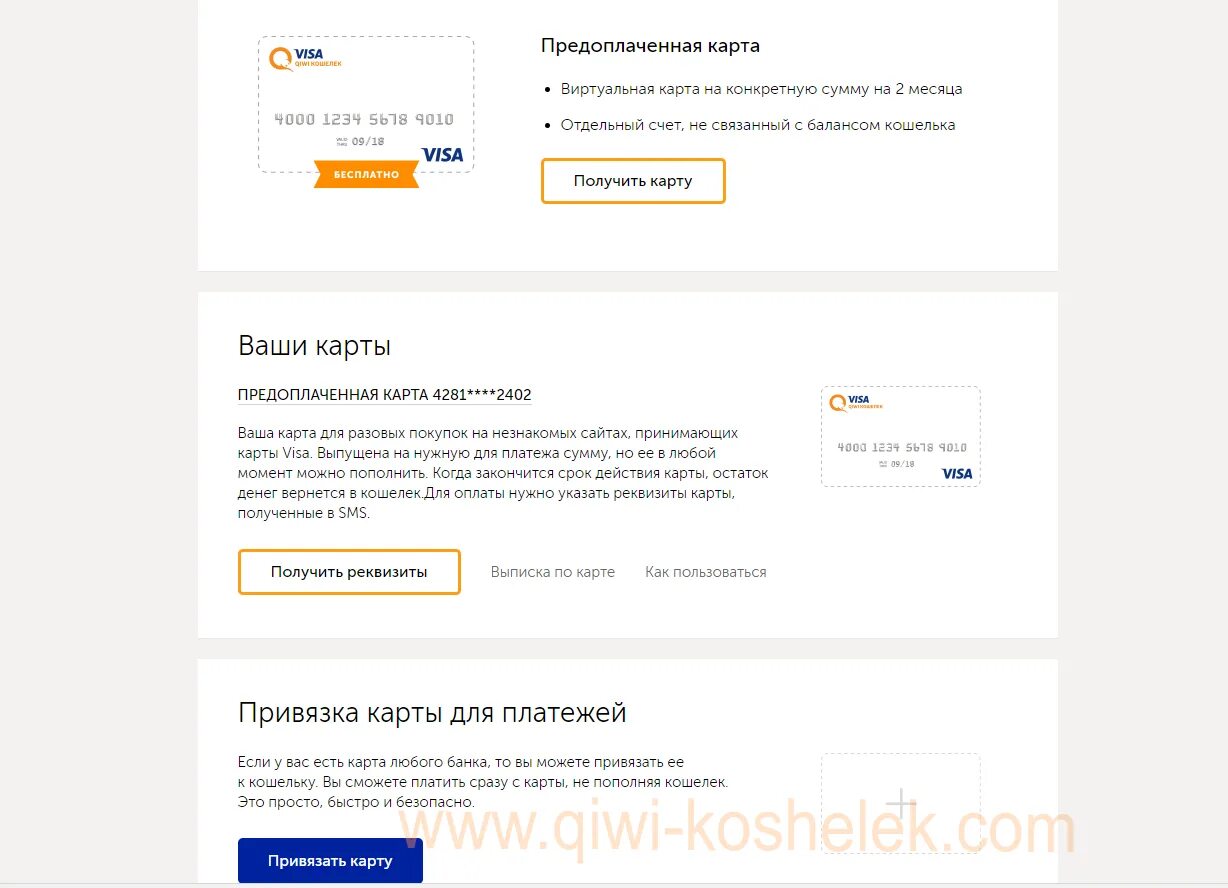 Как оплатить через виртуальную карту