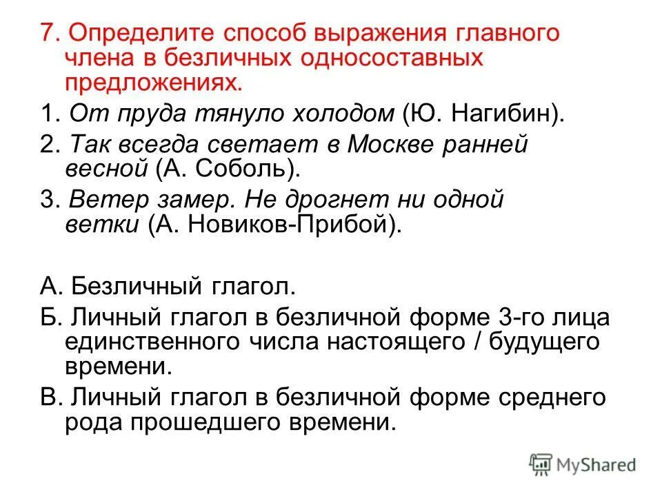 безличные глаголы. типы односоставных предложений 8 класс. определить вид односоставного предложения. чем выражено предложение. презентация по русскому на тему односоставные предложения.