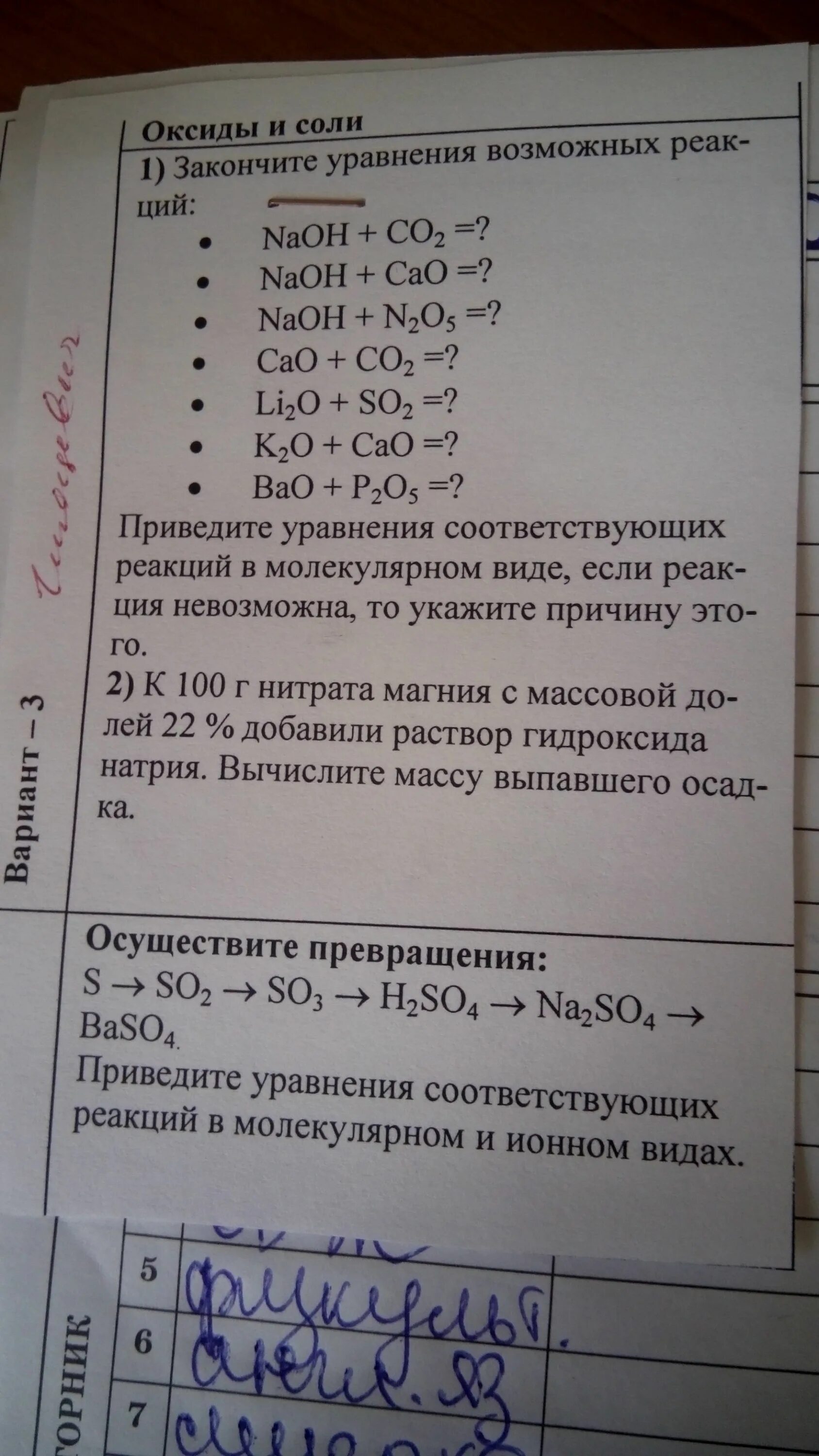 Закончите уравнения возможных реакций. 9. Закончите уравнения возможных реакций.. Закончите уравнение возможных реакций в молекулярном и ионном виде. Закончить уравнения возможных реакций CA+tio2. Закончите уравнения so2 o2