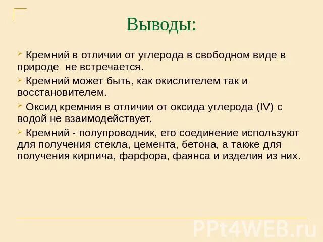 Сходства и различия оксидов углерода. Кремний вывод. кремний презентация вывод. кремний и его соединения вывод. отличия кремния от углерода.