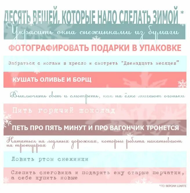 Планы на зиму на день. Список дел на зиму. список зимних дел. список дел на декабрь. список вещей которые нужно сделать.