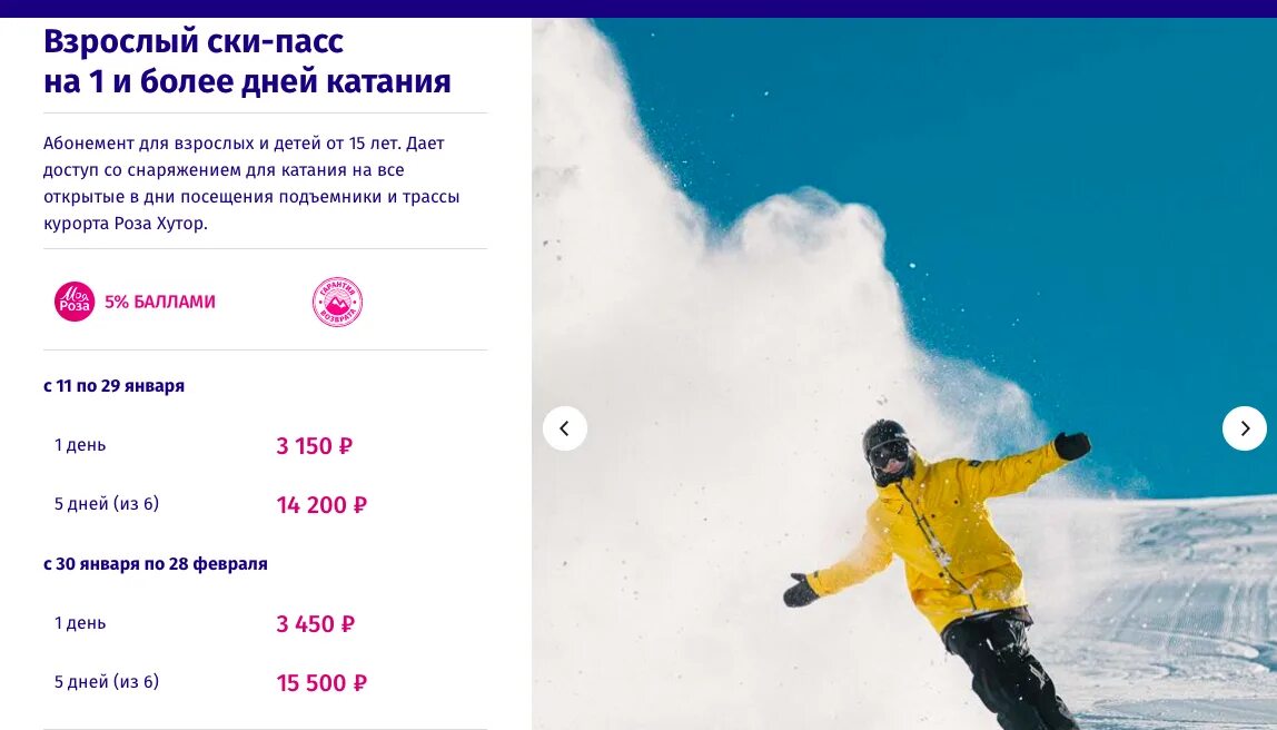 Сочи льготы