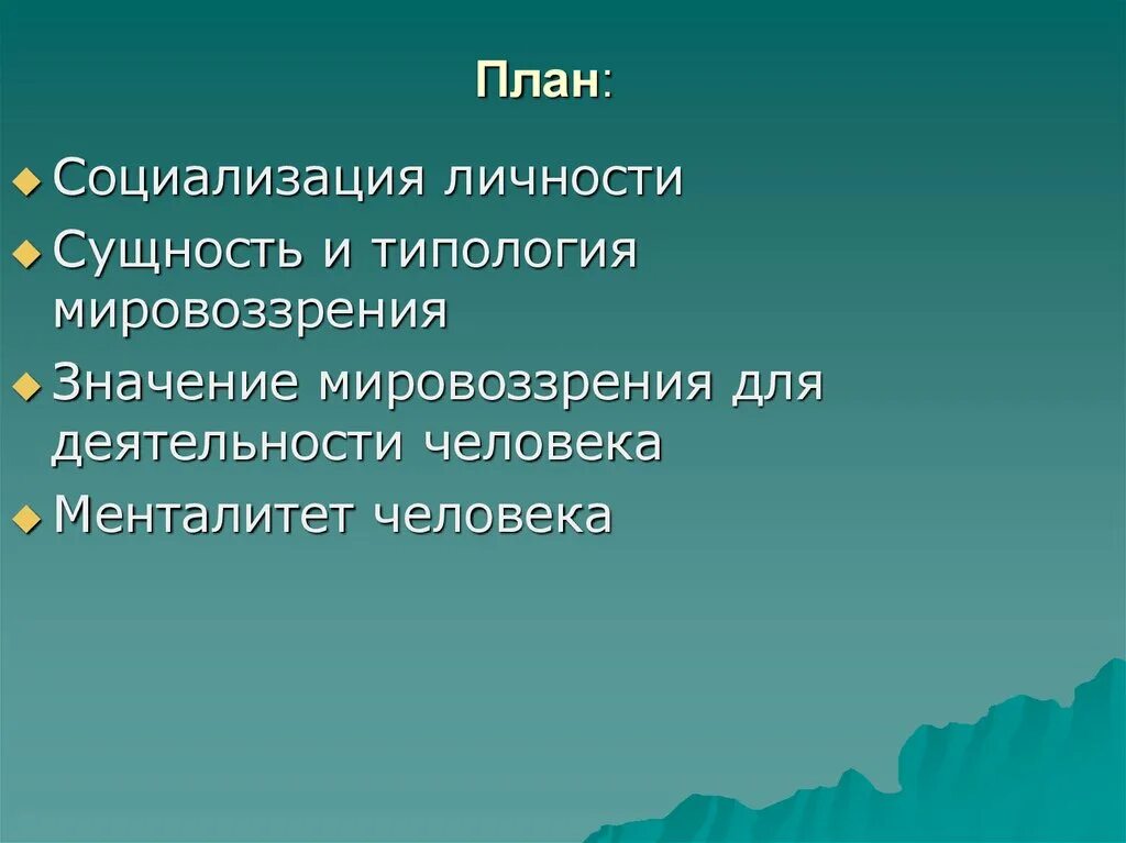 Социализация личности план егэ. Социализация индивида план по обществознанию егэ. План на тему социализация. План на тему социализация личности. Социальная личность план.