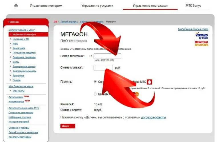 Можно передать гигабайты с мтс на мтс. Мтс управление платежами. перевести гб мтс. поделиться интернетом мтс. перевести гигабайты с мегафона на мтс.