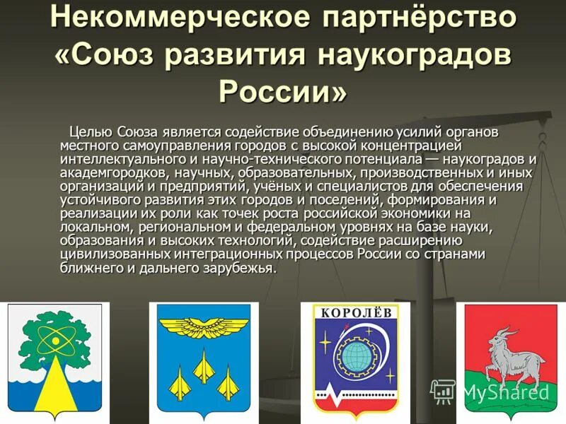 Презентация на тему наукоградов. Презентация на тему наукограды России. Союз наукоградов России. Перечень наукоградов России. 5 наукоградов