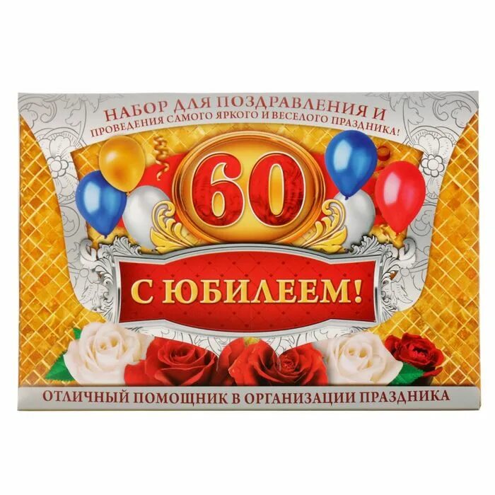 Домашние конкурсы на юбилей 60. Лотерея на юбилей. Лотереи на юбилей мужчине. Шуточные лотерейные билеты на юбилей. Лотерейный билет на юбилей 50 лет.