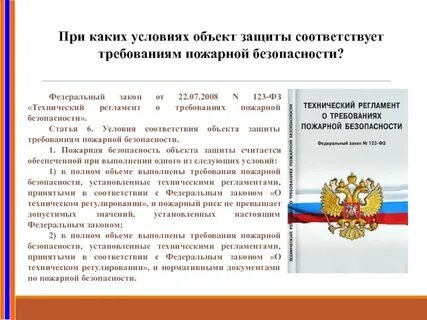 При эксплуатации объекта защиты руководитель организации обеспечивает