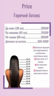Сколько делают ботокс волос