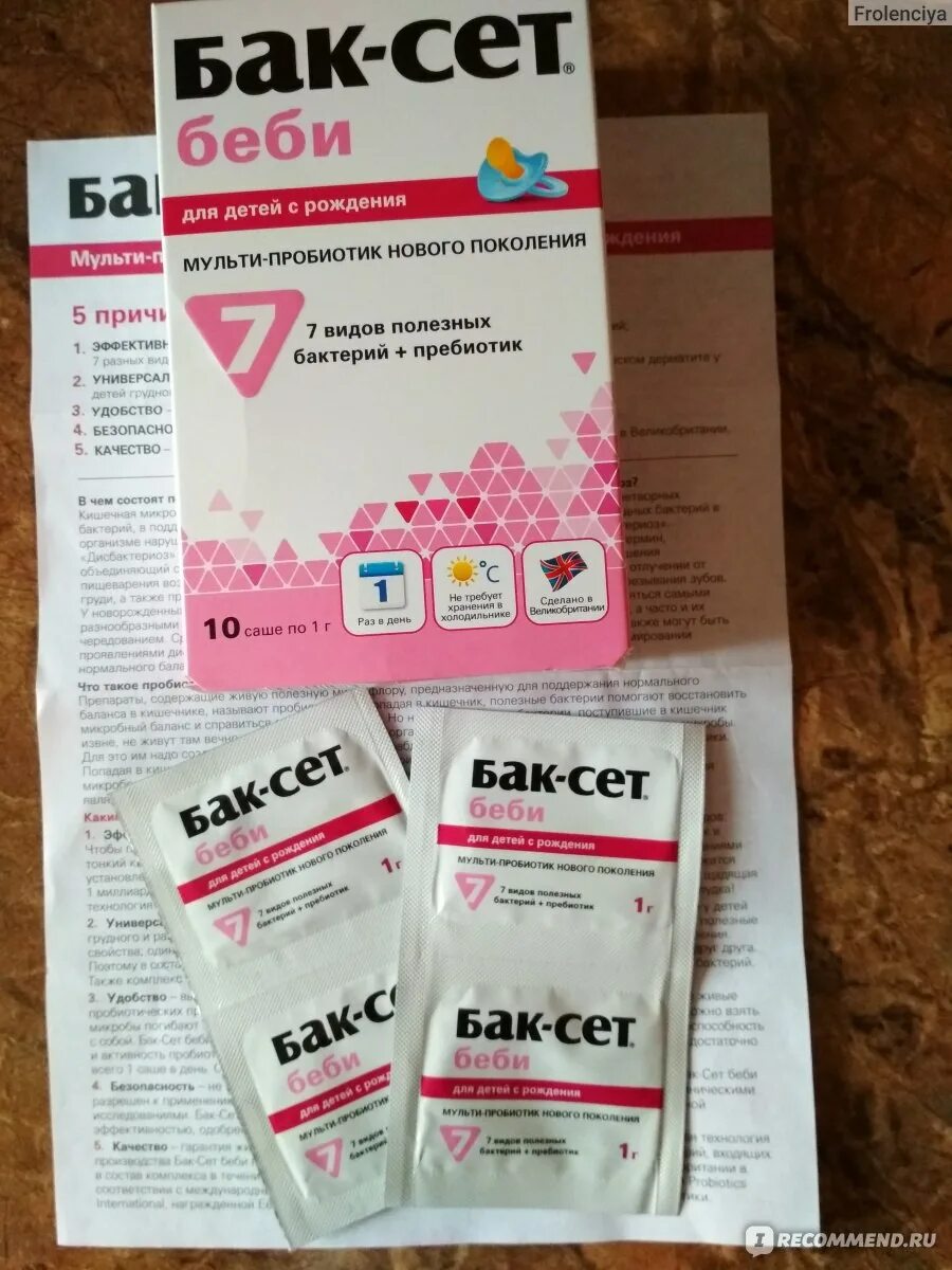 Сколько дней пьют баксет. Бак сет. бак сет беби форте. бак сет саше. баксет форте саше.