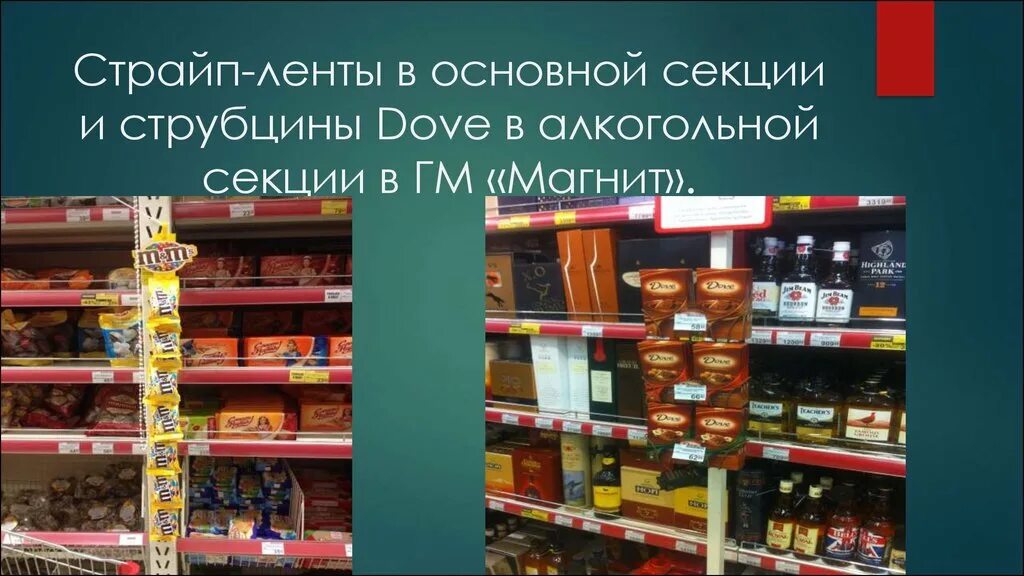 Сколько страйп лент можно размещать. Страйп лента. Что такое страйп лента в Пятерочке. Лента Пятерочка. Страйп лента пластиковые.