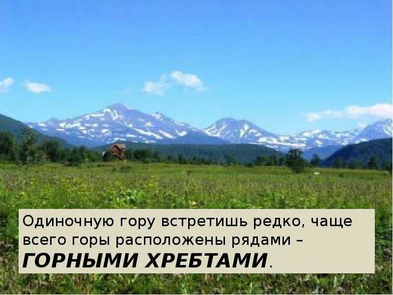 Под горами расположены