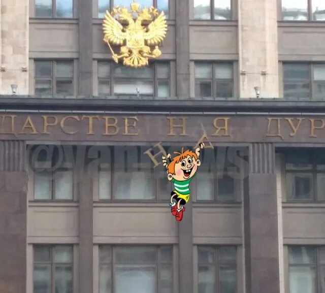 Буква а упавшая с фасада здания государственной думы. Вывески без букв прикол. Саратов въезд в город. Госдума фасад. Падающие буквы русские.