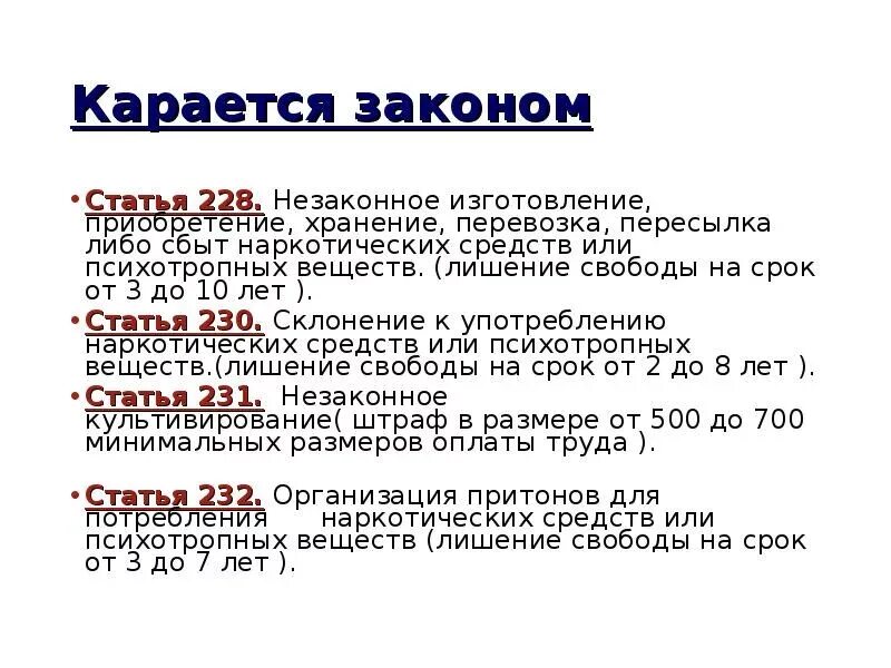 228 статья ук часть 2. 228 Статья срок. Какой срок по статье 228?. 228 Статья уголовного кодекса. Статья 228.4 уголовного кодекса.