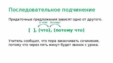 Последовательной связью 3 предложение