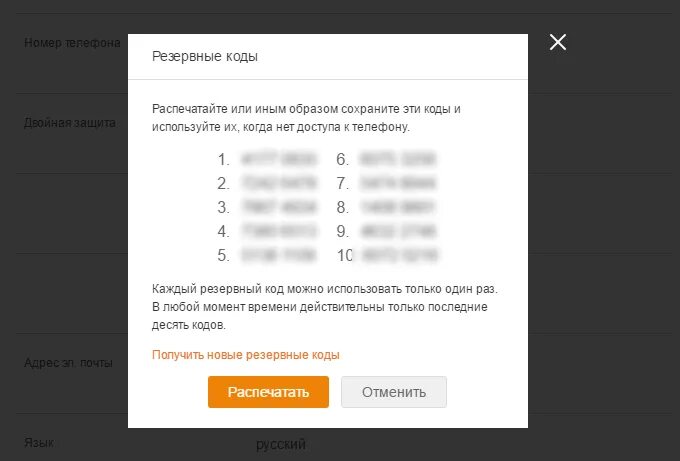 Введите резервный код. Резервные коды. Код Одноклассники. Резервные коды в ок. Резервный код подтверждения.