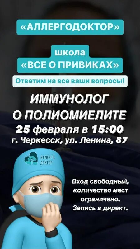 аллергодоктор черкесск телефон