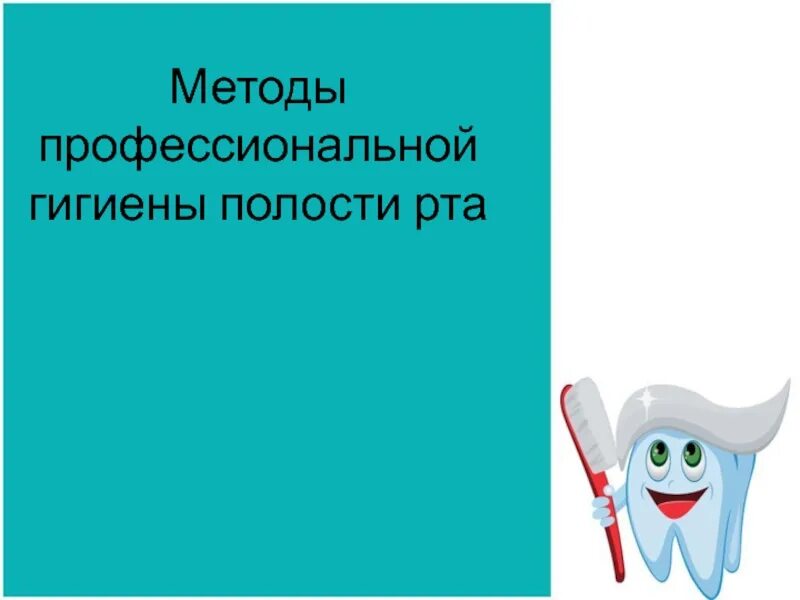 Работа рта 1. Стихотворение протзубы. Стихотворение про зубы. Стихи про зубы для детей. Детские стихи про зубы.