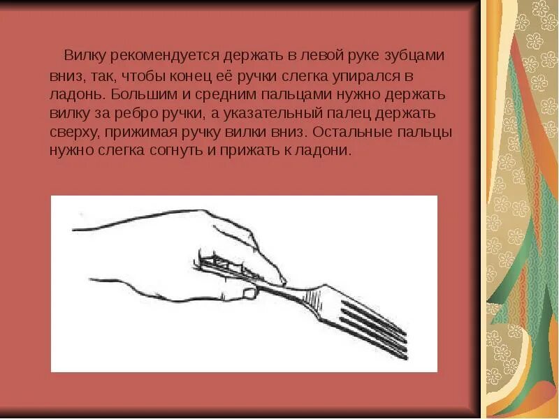 Как правильно держать нож. Как держать вилки. Столовые приборы на столе. Как правильно держать ви. Как держать вилки.