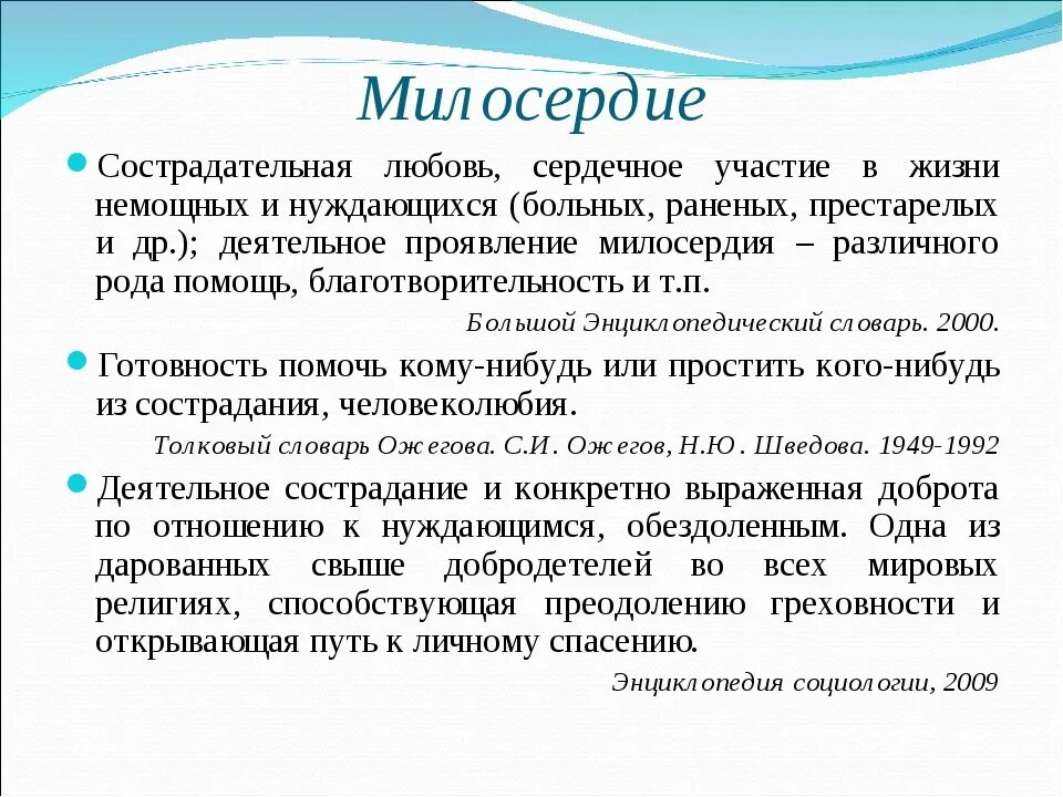 Литературное сострадание. Ситуации милосердия. Доклад о милосердии. Доклад о милосердии 4 класс. Милосердие в жизни.