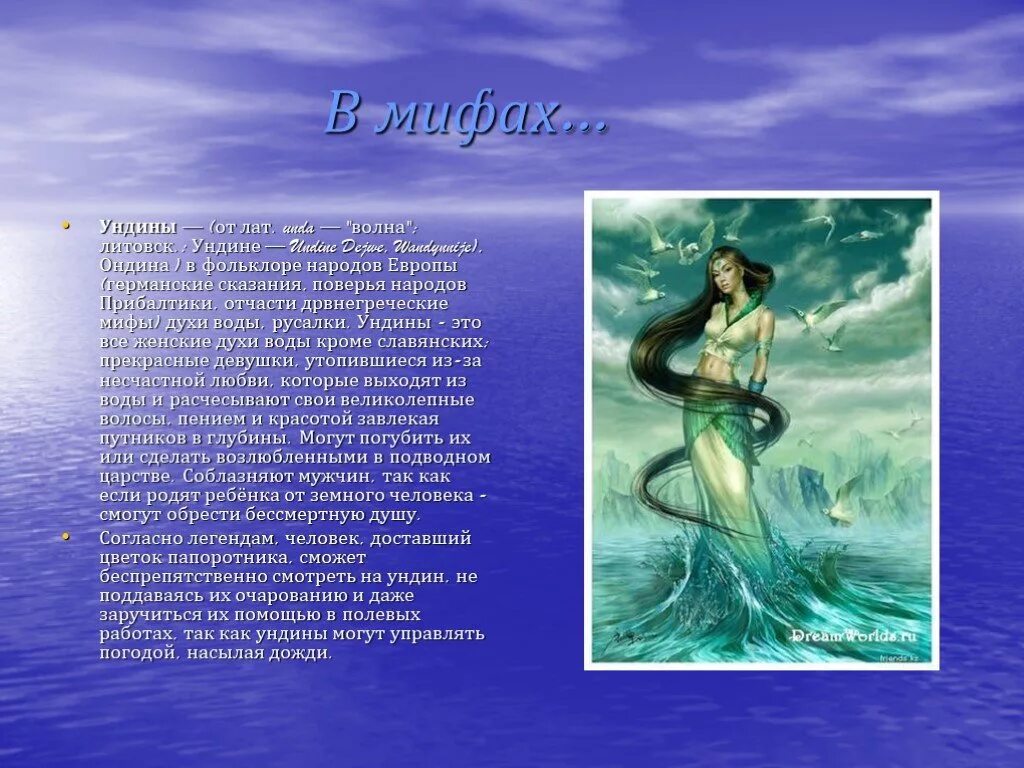 Описание ундины. Описание ундины. Описание ундины. Ундина герой нашего времени образ. Ундина герой.