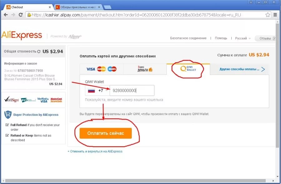 Как оплатить товар с кошелька. Оплата алиэкспресс через киви. aliexpress оплата qiwi. как оплатить заказ на алиэкспресс через киви. как оплатить киви на алиэкспресс.