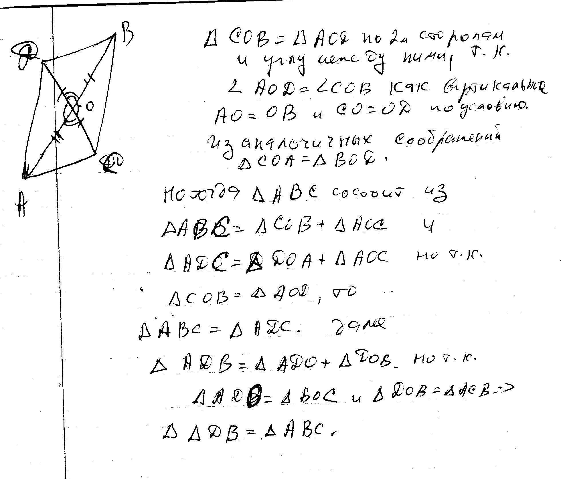 Отрезки АВ И CD пересекаются в точке о. Отрезки ab и CD пересекаются в точке о. Отрезки АВ И СД пересекаются в точке о. Прямые ab и СD пересекаются в точке o.