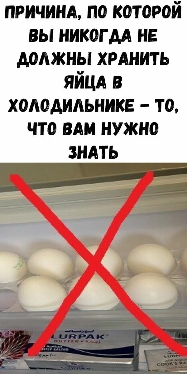 Сколько можно хранить куриное яйцо в холодильнике. Срок хранения яиц. срок яиц в холодильнике. срок годности яиц в холодильнике. срок хранения вареных яиц.