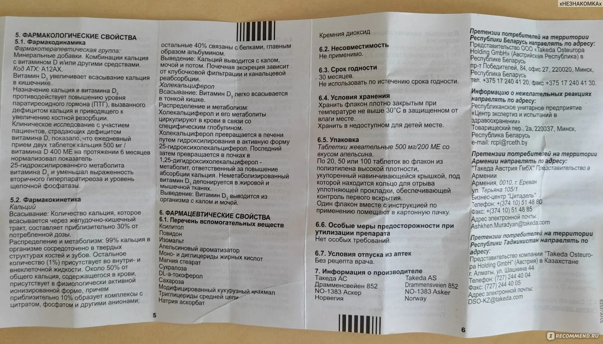 Сколько дней пить кальций. Кальций-д3 Никомед инструкция. Кальций д3 2000. Компливит кальций д3 Никомед инструкция. Кальций д3 инструкция.